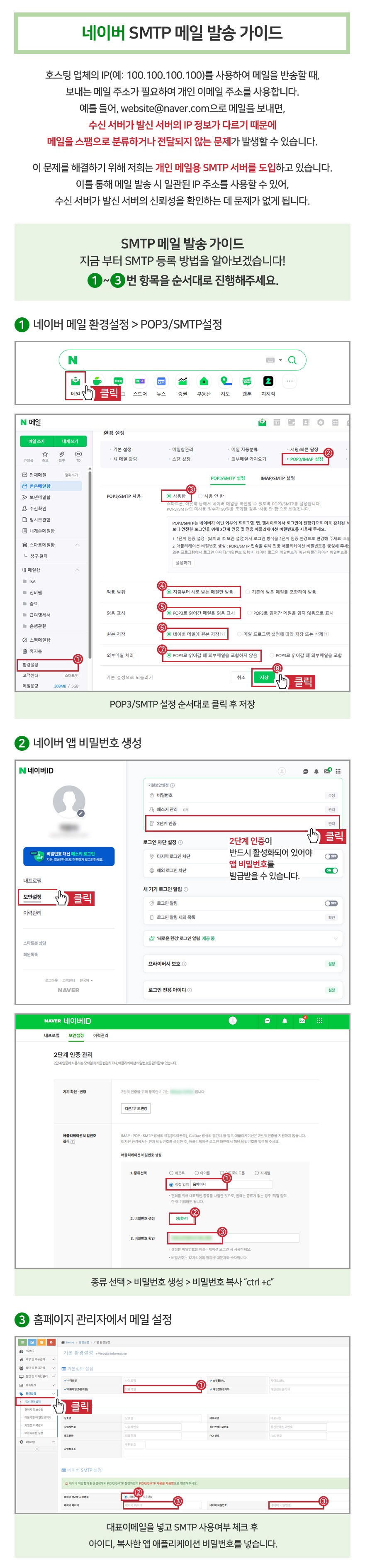 smtp설정.jpg