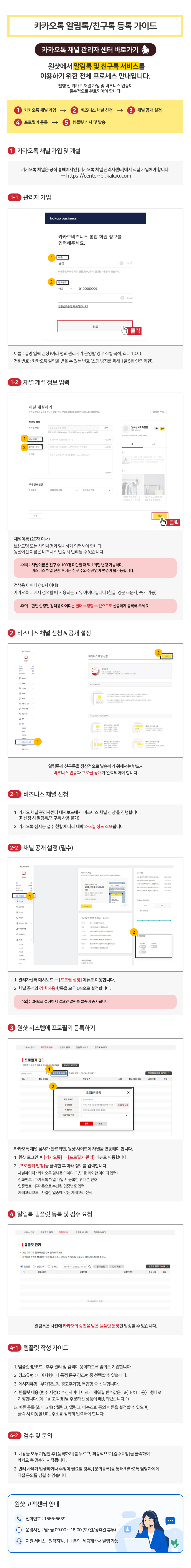 카톡알림톡_친구톡등록_가이드.jpg