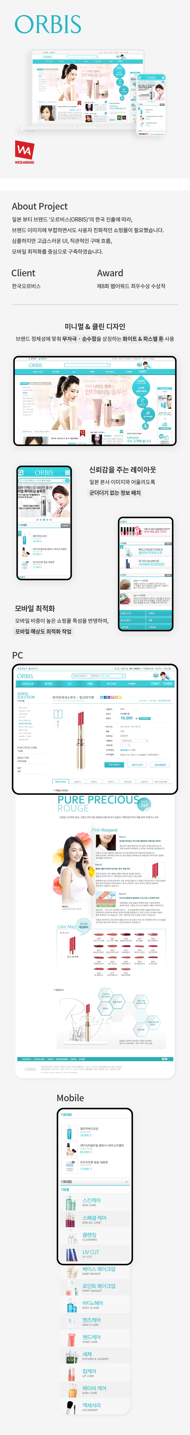 오르비스