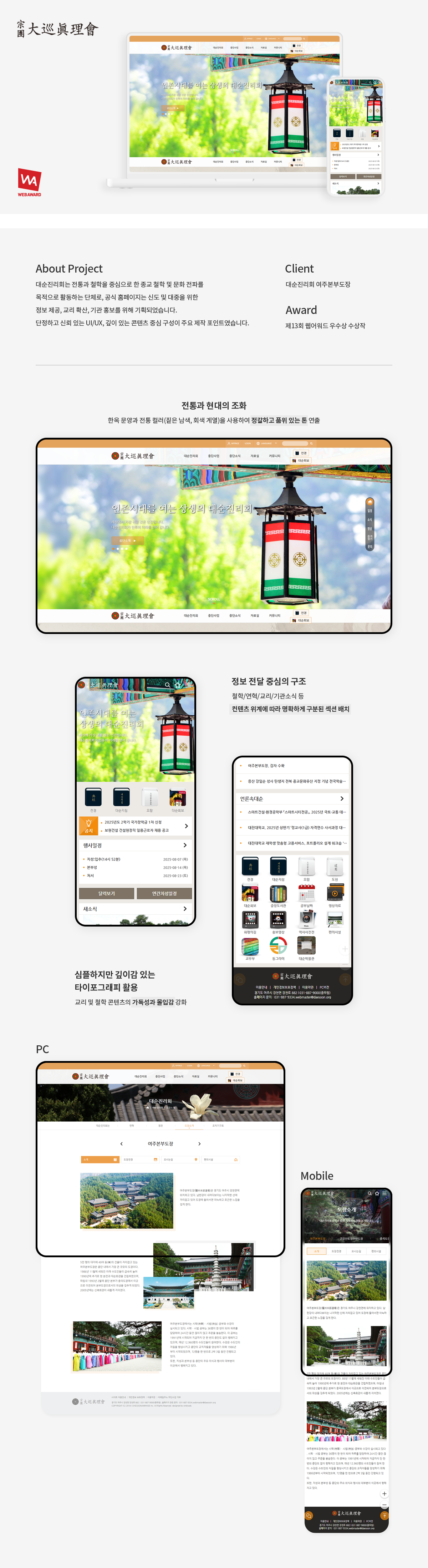 대순진리회