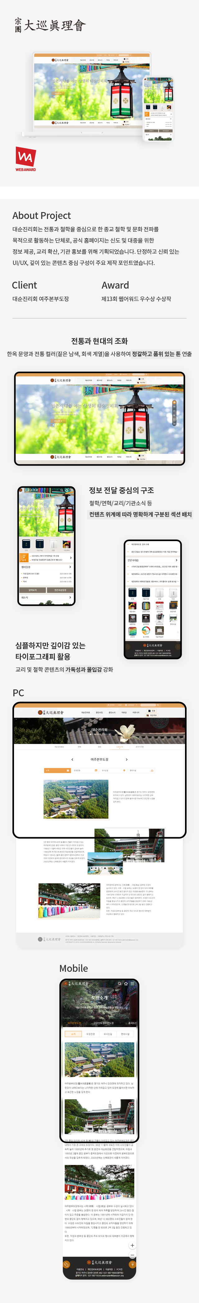 대순진리회